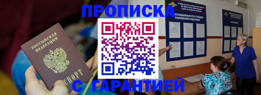 прописка 2025 в Ефремове