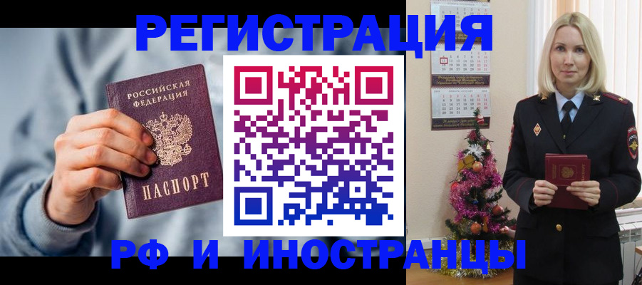 временная регистрация для школы в Ефремове